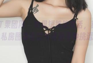 GIRLT果团网 – 如果短裤能说话，莫雅琪的私房图集肯定传递着某种挑逗。