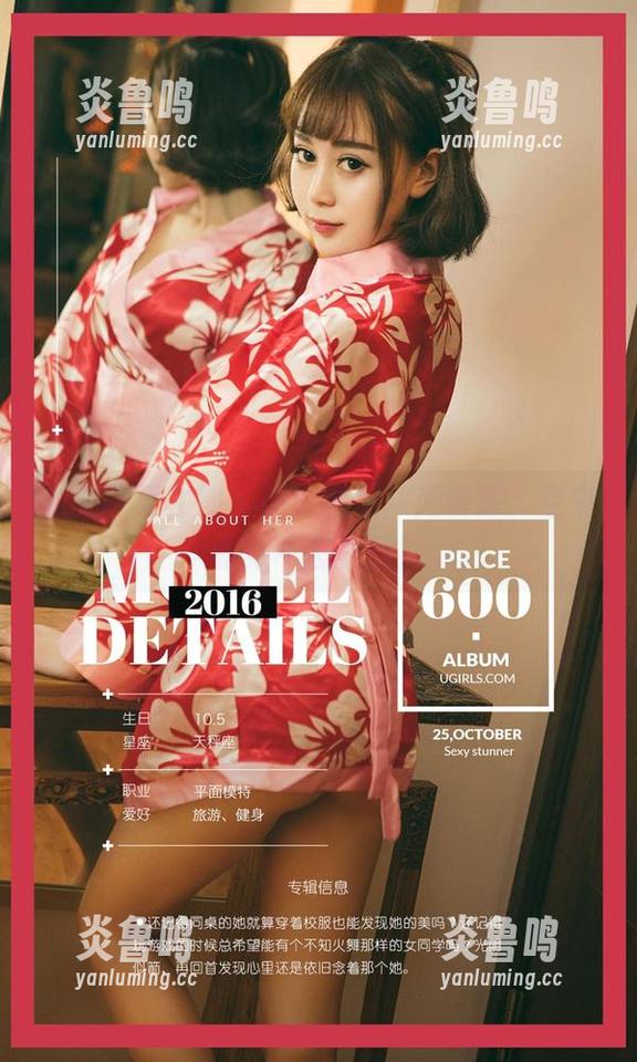 尤果网爱尤物 - 高清图包：芮晓颖，空中服务不忘美丽！