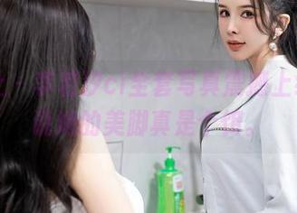 星颜社 – 李若汐ci全套写真震撼上线，话说她的美脚真是个饵。