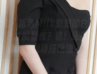 模范学院 – 精选Milk楚楚的白裙：你以为只有白色才能显瘦？错！还有Milk楚楚的咖啡搭配法