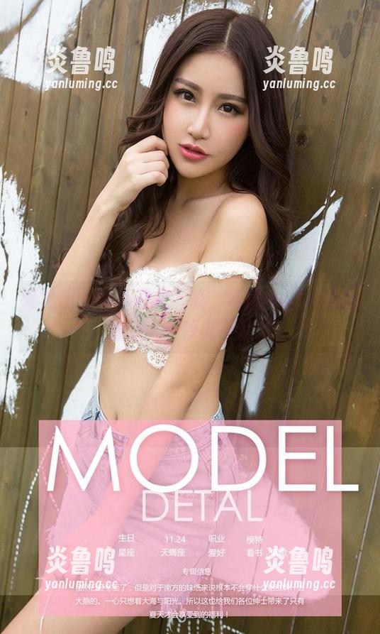 爱尤物 - 等不及想下载，葛征model的制服让人一秒离不开。