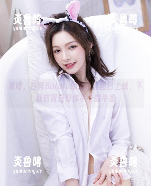 来呀，白露Bululu的奶牛套图已上线，下载前请握好你手中的牛奶