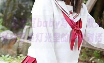美媛馆 – 全套豆baby写真，双人合力，呢喃在昏黄灯光里的微妙对话。