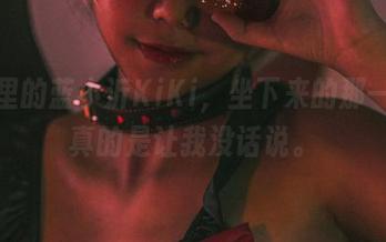 套装里的蓝小沂KiKi，坐下来的那一瞬间真的是让我没话说。