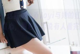魅妍社 – 这就是小乔Joyi与她的红裙：原图让人倾心，图包…话说有人看完能抵抗么？