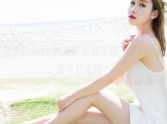 魅妍社 – 当芝芝Booty的身影化成天使，下载这组图片，你也想飞起来吗？